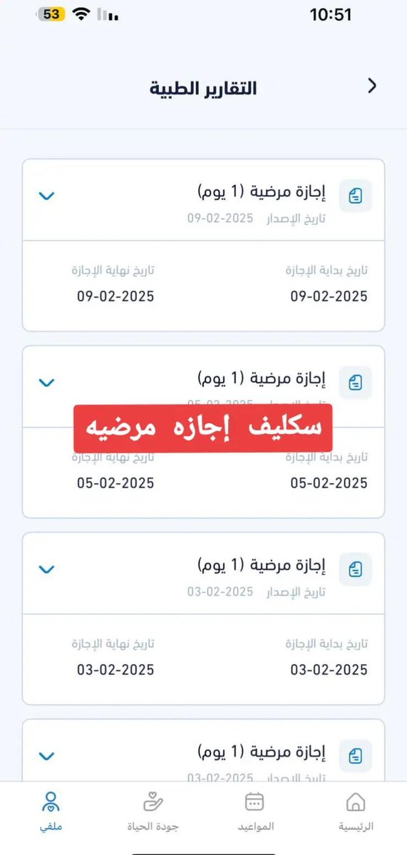 سكليف صحتي معتمد tweet media