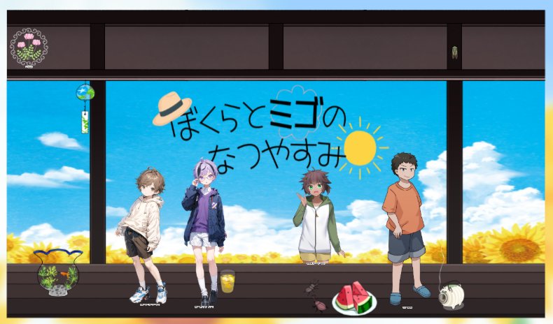 CoC6【ぼくらとミゴのなつやすみ】（KPれんげさん）

オンセ。Bye-Bye Summer Daysと同メンバーで楽しませていただきました（HO１もちえさん、HO２夜市さん、HO４あさのさん）。色々な制限や家庭・学校といった子ども独自の世界があるなか、各々精一杯頑張りました！

皆様ありがとうございました！