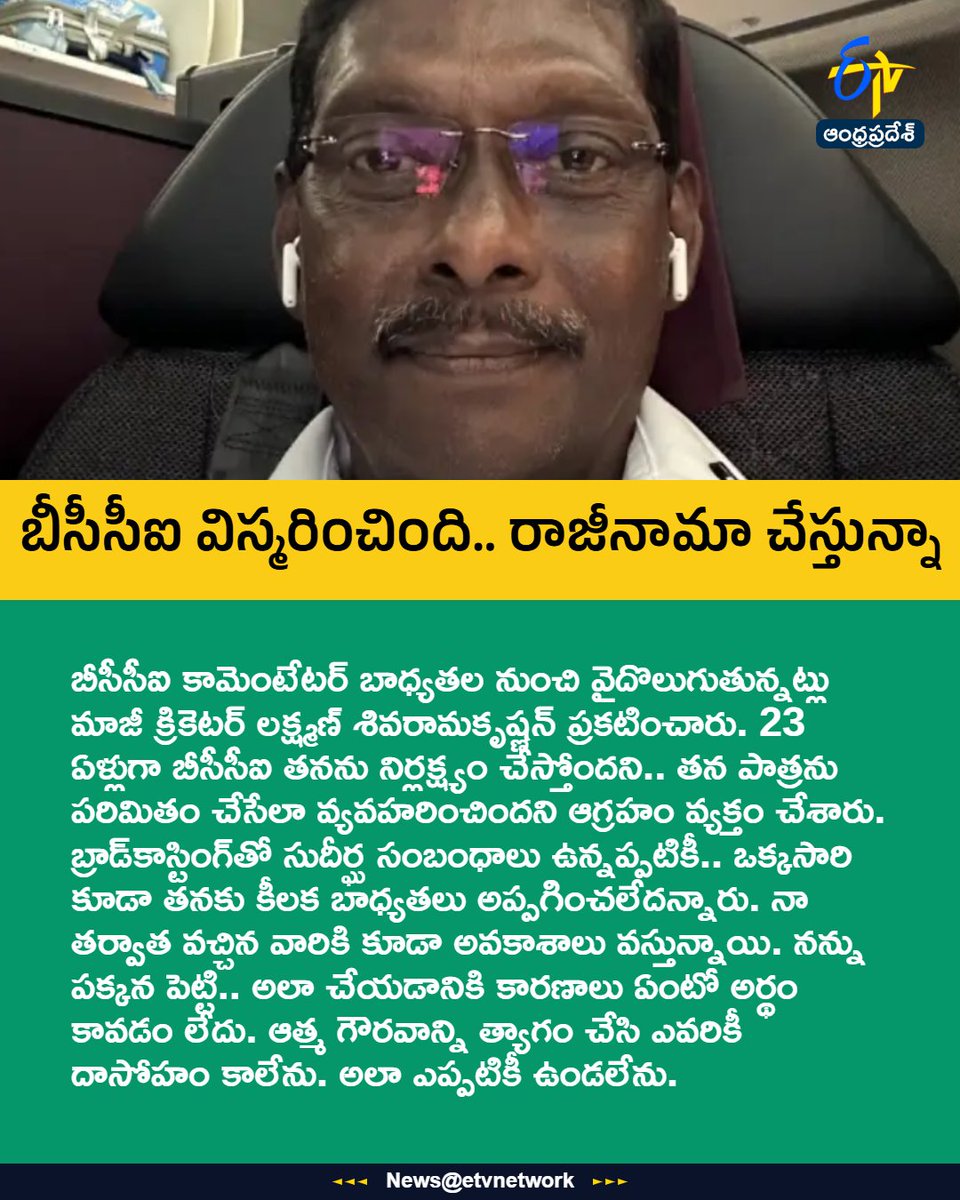 etvandhraprades's tweet image. #Cricket
#Bcci
#resign
#Laxmansivaramakrishnan
#etvapbreakings