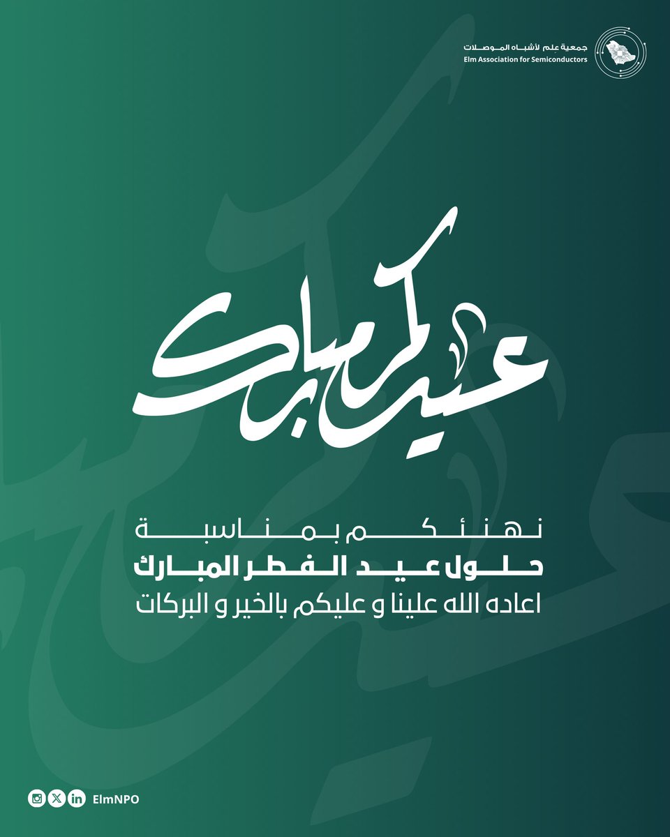 جمعية عِلم لأشباه الموصلات tweet media
