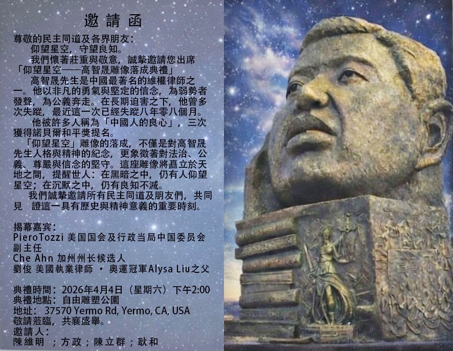 高智晟律师关注组 tweet media