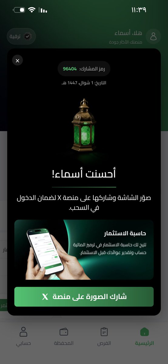 Om__mohammed3's tweet photo. @tarmeez_capital 🆔رقم المشاركة: 96404
📅 التاريخ: 2026/03/20
#فوازير_ترميز_المالية https://t.co/ctDZ5TwY2K