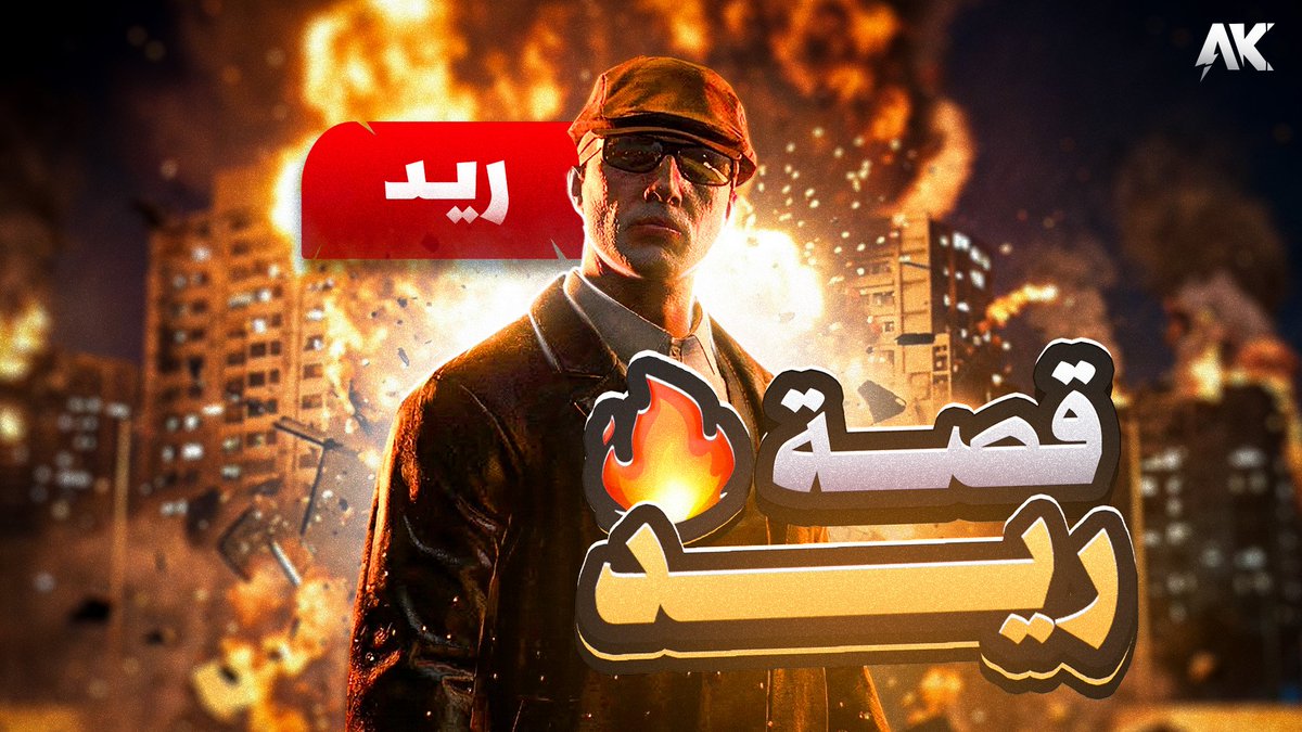 سلام عليكم 
مقطع جدييييييييد وحصري 
قصة ريد والمافيا ومهمة ريسبكت
تابعووو المقطع لا تنسوووو الاشتراااااااااك والريتويت

youtu.be/vffATLvWSIQ