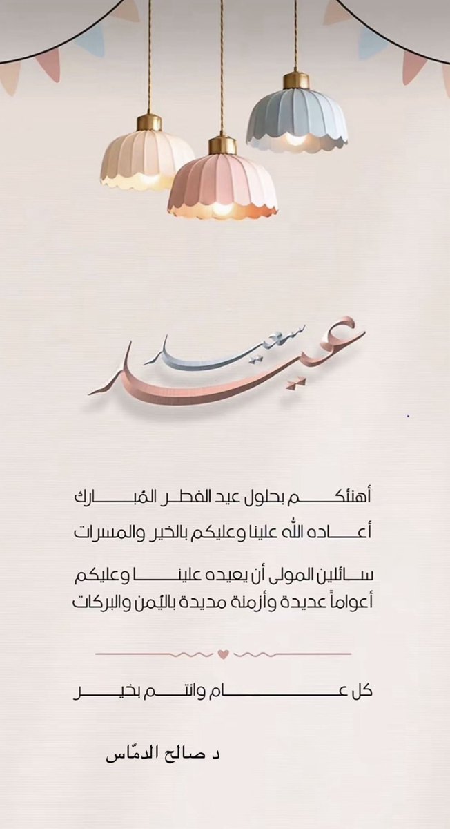 د صالح الدمّاس tweet media
