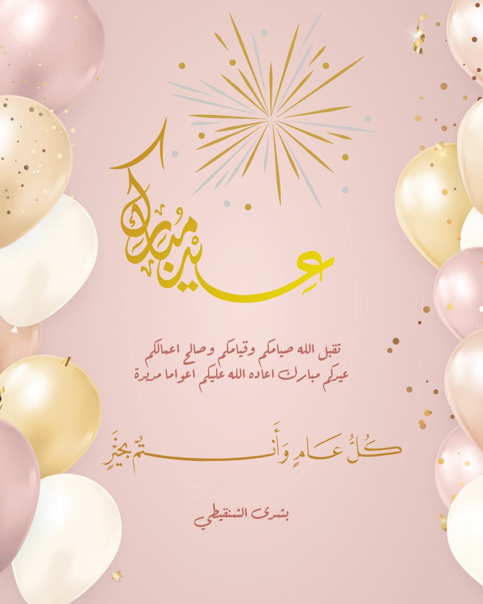 beeshoob1's tweet photo. كل عام وانتم بخير وعيدكم سعيد والمملكه هانئة بأمن وامان 🤍🇸🇦 https://t.co/ArHEsCSXb4