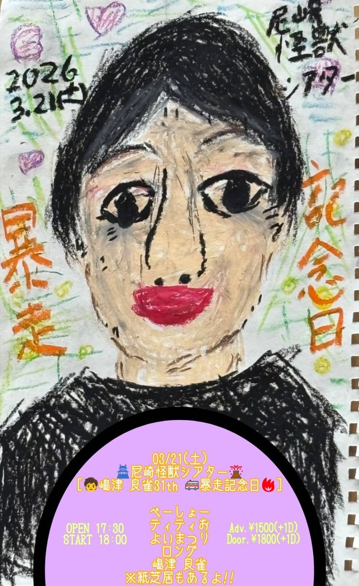 本日のイベントはこちら。
03/21(土)［🧒嶋津 良雀31th 🚑暴走記念日🔥］

act...
べーしょー
ティティお
よいまつり
ロング
嶋津 良雀
※紙芝居もあるよ!!

OPEN 17:30
START 18:00

Adv.¥1500(+1D)
Door.¥1800(+1D)

ご予約こちらです
live-tora.com/contact