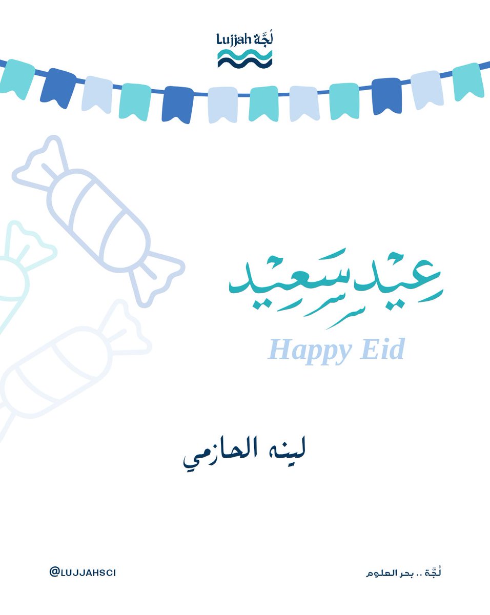 LinahAlhazmi's tweet photo. عيدكم طمأنينة وأمان.. وبهجة وسرور
تقبل الله منا ومنكم صالح الأعمال،
وكل عام وأنتم بخير. https://t.co/LU8GS9Twz3