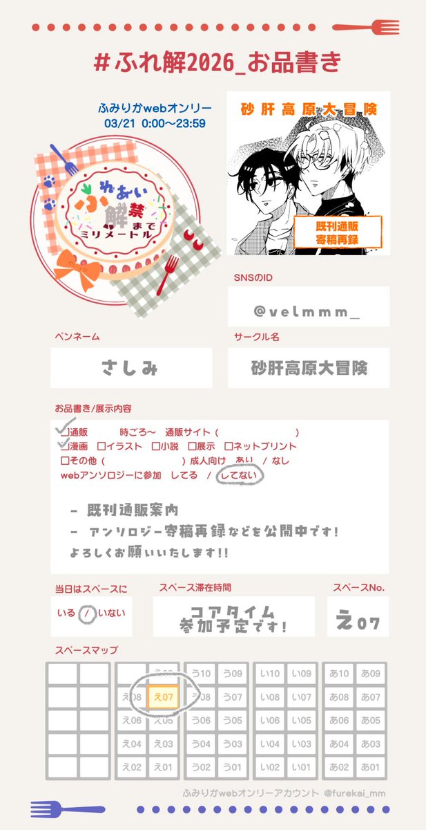 Velmmm_'s tweet photo. 遅刻すみません！
ふみりかwebオンリー開催おめでとうございます&amp;ありがとうございます♡

既刊通販のご案内と、過去に寄稿させていただいた漫画の再録を展示しています。よろしくお願いいたします🌟

#ふれ解
#ふれ解_お品書き https://t.co/6VklOGr7ie