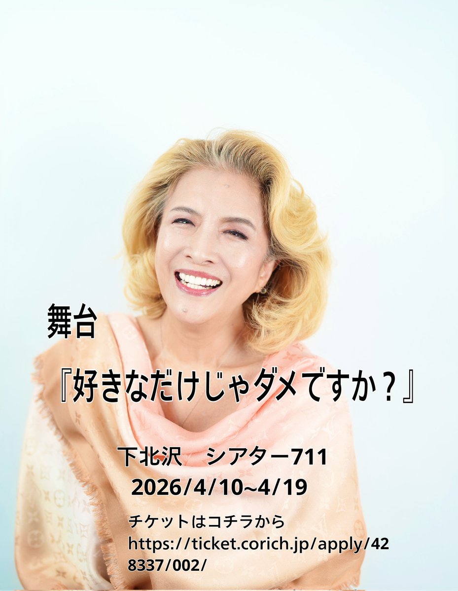 池上季実子 tweet media