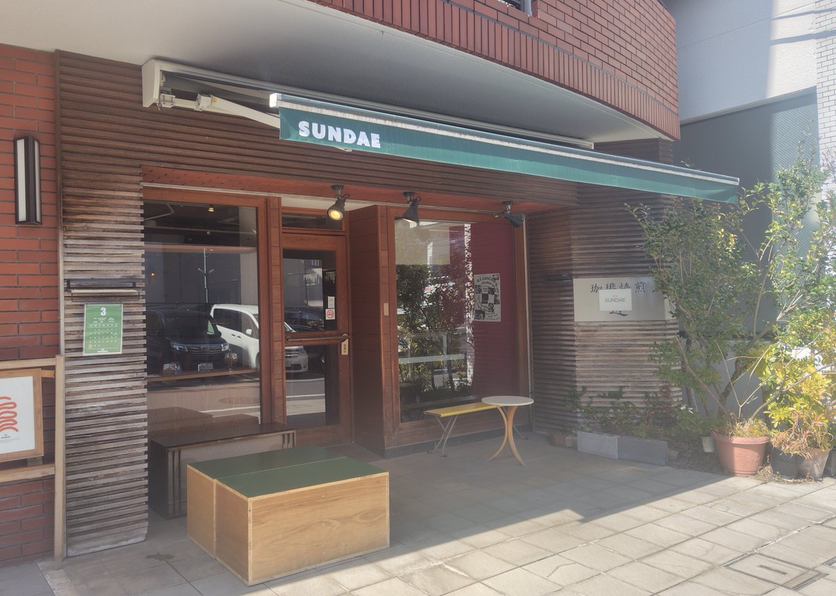 udomesaa's tweet photo. 「ジャズ喫茶不毛地帯」と言われる（？）田園都市線沿線で落ち着いてジャズが聴ける店”SUNDAE”　鷺沼駅近くのみずほ銀行の裏あたり。開店一周年を迎えました。 https://t.co/5UuB0WenRj