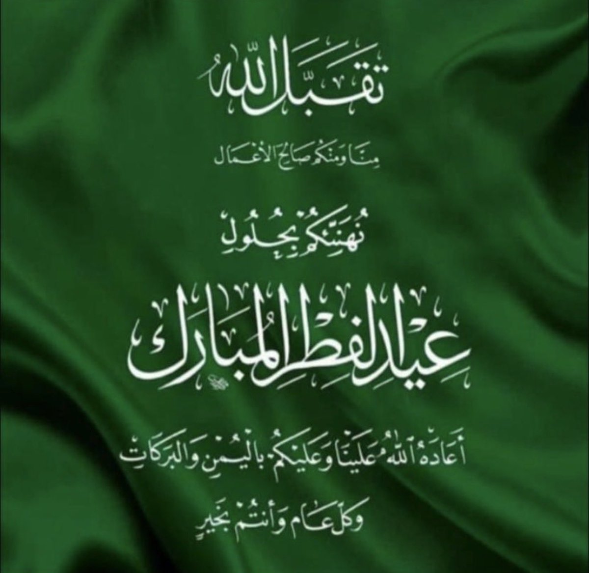 بمناسبة عيدالفطرالمبارك.
أرفع أسمى التهاني لمقام مولاي خادم الحرمين الشريفين الملك سلمان بن عبدالعزيزآل سعود
ولسموولي العهد الأميرمحمدبن سلمان بن عبدالعزيزآل سعودوللشعب السعودي الكريم 
وللأمة الإسلاميةسائلين الله أن يعيده على وطننابالعزة والتمكين وأن يديم نعمة الأمن والاستقرار