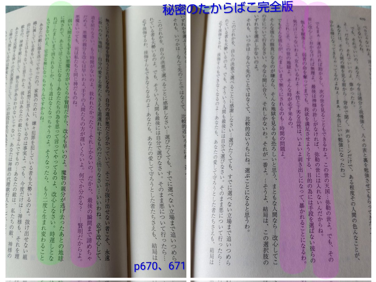 akisakura2510's tweet photo. 今回の大患難はノアの大洪水程度では済みません
かつてない規模のカタストロフィーです
証拠を目にした時には間に合わない

神様の許しがなければ弥勒の世には
入れない　p670
どう生きてきたかが問われます
p662

改心するために時間が与えられています
秘密のたからばこ完全版 https://t.co/IPukmdVOPt