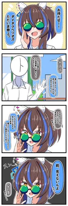 お出かけヘリオス 