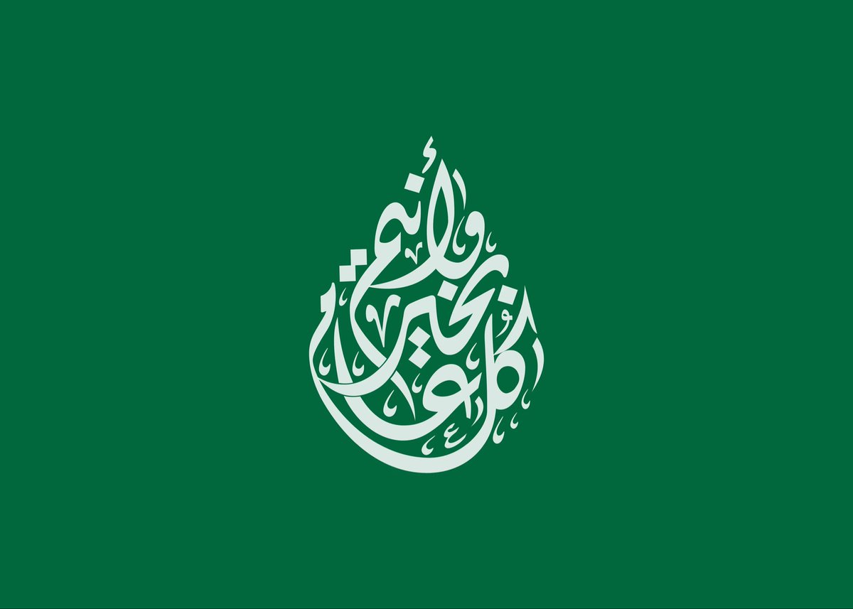 ٠

🌴

أجمل التهاني وأطيب الأماني 
             بمناسبة قُدوم #عيد_الفطر_المبارك_١٤٤٧هـ 
#كل_عام_وأنتم_بخير 
#عيدكم_مُبارك 
#من_العايدين_من_الفايزين 
#عساكم_من_عوادة 

🥢🥢🥢🥢🥢🥢🥢🥢🥢🥢🥢🥢🥢

#عيد_سعيد  #عيد_الفرح      
#أضاء_العيد     🎂🎂🎂🎂🎂🎂🎂