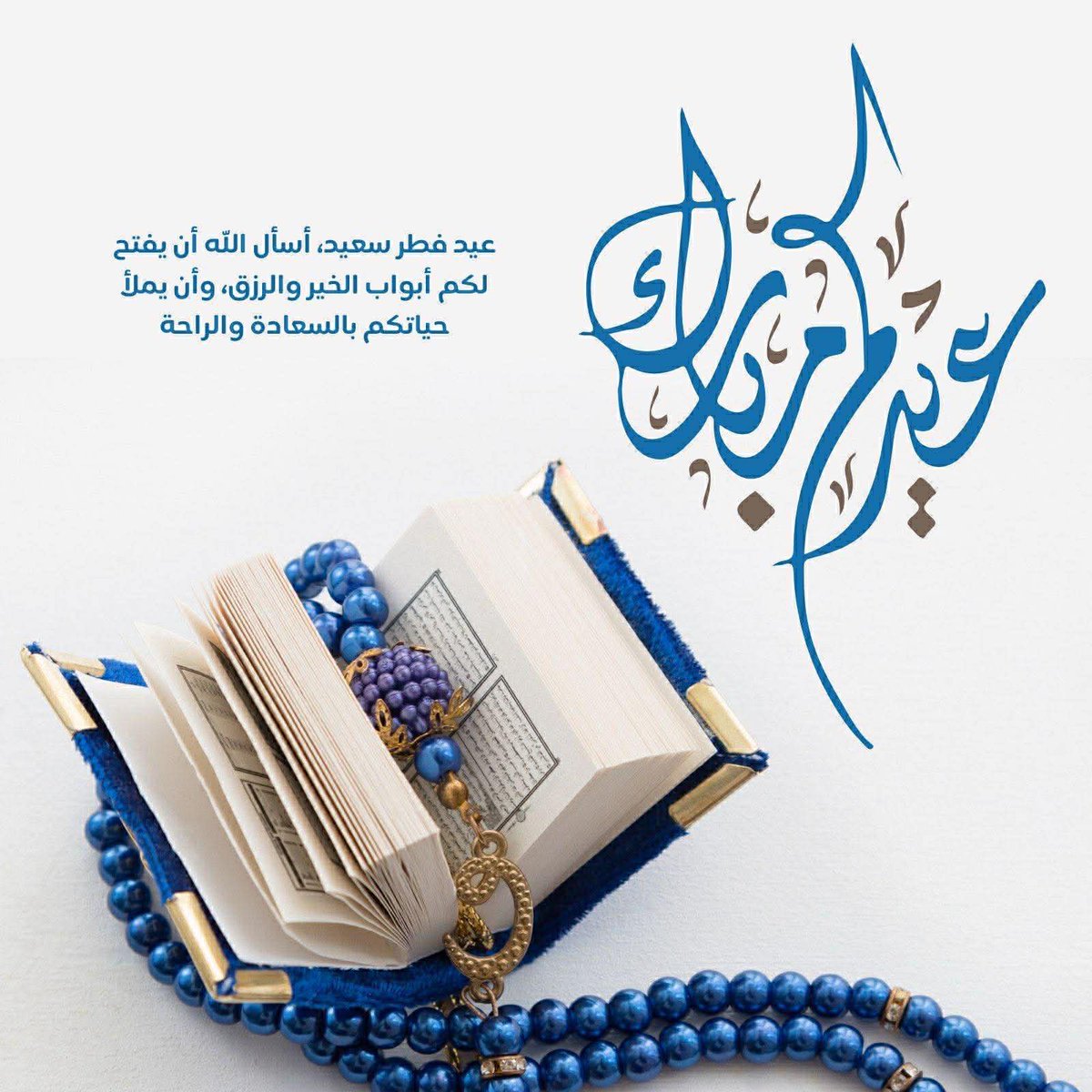 ✨ Eid Mubarak ✨

May this beautiful occasion fill your hearts with peace, your home with happiness, and your life with countless blessings. 🌙💫  
May your prayers be answered, your sacrifices be appreciated, and your days ahead be full of joy and pleasure...
Regards