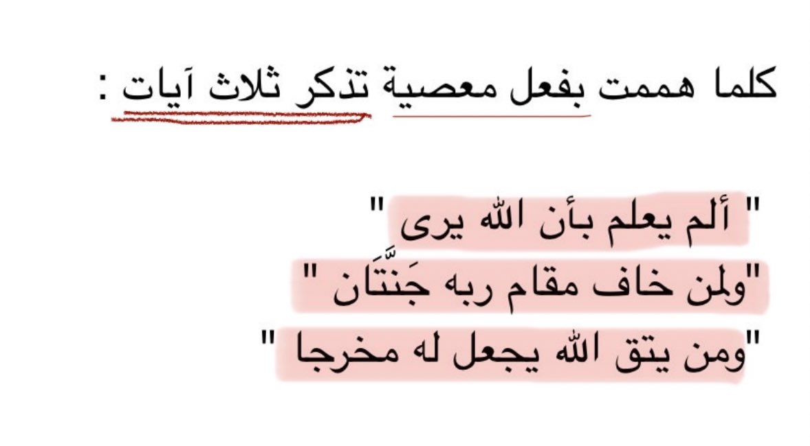 1P______'s tweet photo. كلما هممت بفعل معصية تذكر ثلاث آيات : https://t.co/tzbuzcGolS