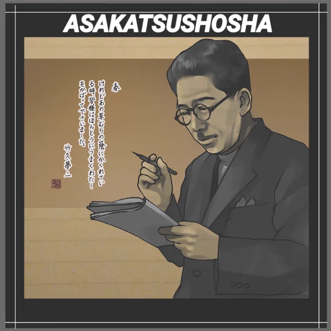 竹久夢二:大正ロマンを代表する画家、詩人。憂いのある表情の「夢二式美人」で一世風靡し、雑誌の挿絵、グラフィックデザイン、作詞など幅広く活躍した、現代のデザイナーの先駆け的存在。日本画、油彩画、詩、生活雑貨デザインなど多彩な才能を発揮した。
#朝活書写
#絵描きさん繋がりたい 
