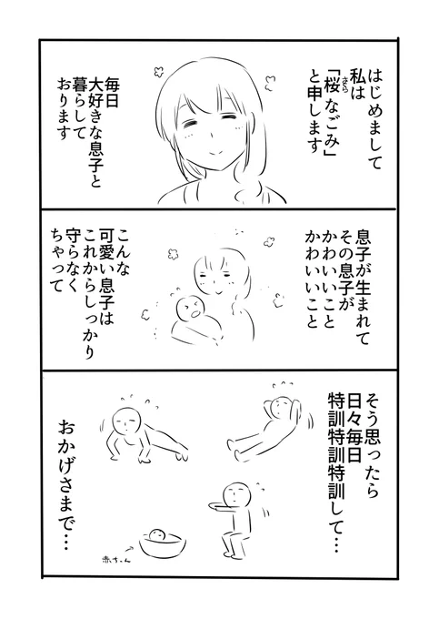 強くなりすぎたママの話(1/2) 