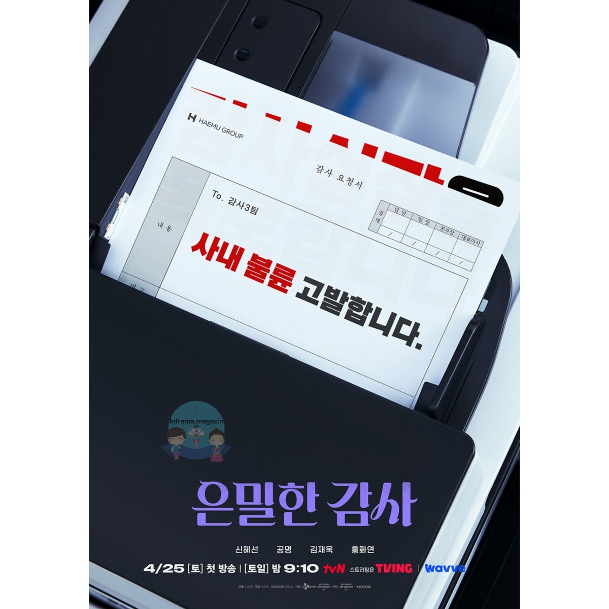 kdrama_magazin's tweet photo. Yeni Romantik Komedi Draması #FilingForLove İçin Poster Yayınlandı.
🗓25 Nisan'da yayınlanacak.
#GongMyung #ShinHaeSun #KimJaeWook #SecretInspector https://t.co/05zjXgeFZc