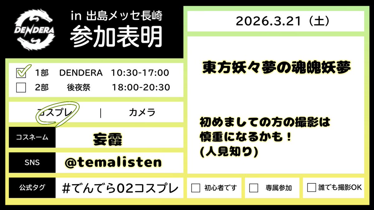 temalisten's tweet photo. サークルと友達優先で動きますがコスもします〜
忘れ物が無ければね😇
今から準備するので優しい目で見て……
寝不足なので1部で消えます！！！！！
#でんでら02コスプレ https://t.co/qxJsp3hkMd