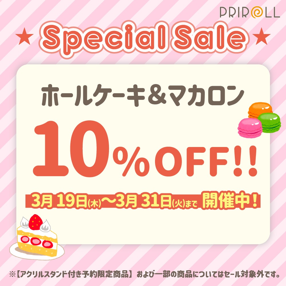 プリロール公式(キャラケーキ&マカロン) tweet media