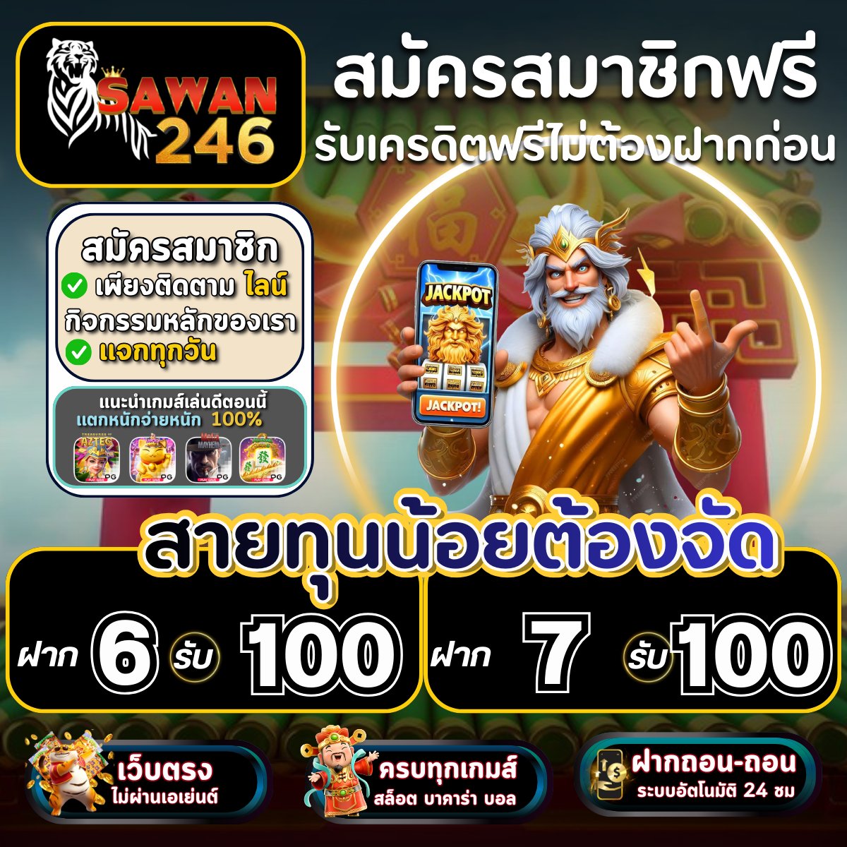 🎇Sawan168🎇 #โปรทุนน้อยล่าสุด แจกจริง ด่วนๆ

🎁 #สล็อต2026 

ฝาก 1รับ100 t.ly/9GXge

ฝาก 2รับ100 t.ly/CCm4d

ฝาก 9รับ100 t.ly/9GXge

ฝาก 10รับ100 t.ly/CCm4d

#5รับ100 #9รับ100 #10รับ100ล่าสุด #1รับ100 #25รับ100 #6รับ100