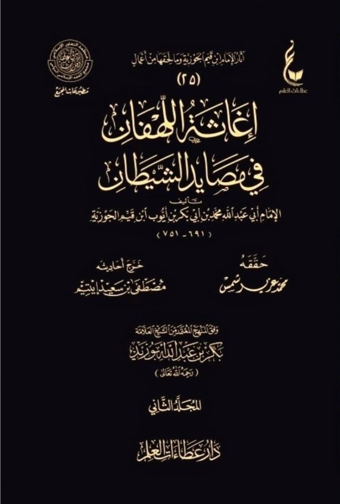 النفس إذا سكنت إلى الله، واطمأنت بذكره، وأنابت إليه، واشتاقت إلى لقائه، وأنٍست بقربه، فهى مطمئنة، وهى التى يقال لها عند الوفاة. {يا أَيَّتُهَا النَّفْسُ المُطْمِئنَّةُ ارْجِعِى إلَى رَبِّكِ رَاضِيَةً مَرْضِيَّةَ}.
#فائدة_من_كتاب 
[إغاثة اللهفان 87/1].