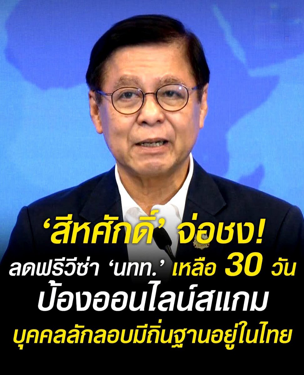 ได้โปรดทำเรื่องนี้ให้เป็นจริงครับท่าน @sihasahpk เนาอยากได้ นทท.คุณภาพ ก็ต้องเพราๆเรื่อง Free Visa ลงและปรับลดจำนวนวันที่ นทท.จะสามารถอยู่ในไทยได้ นทท.คุณภาพมีเงินจ่ายค่าวีซ่าอยู่แล้ว เราไม่อยากได้นทท.สว่ะเข้ามาในปท.เราครับ