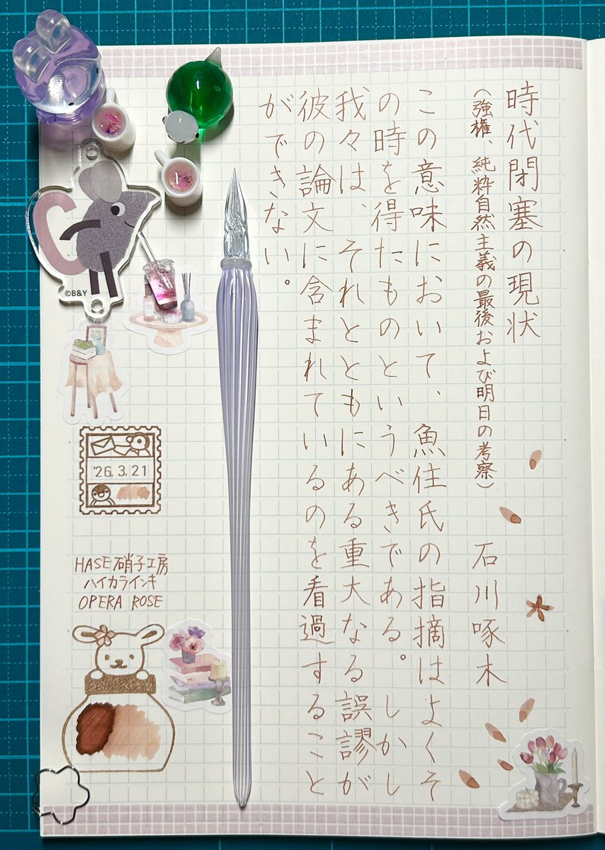 carolcamino's tweet photo. おはようございます😊
お題をありがとうございます。
このインク🌹はピンク系かなぁ、茶系かなぁ…夕食すると黄色も出るし。奥深い🥰
皆さま健やかな1日を🍀
#HASE硝子工房
#ハイカラインキ #OPERAROSE
#朝活書写
#朝活書写_2353 https://t.co/qWQcx5yjCn
