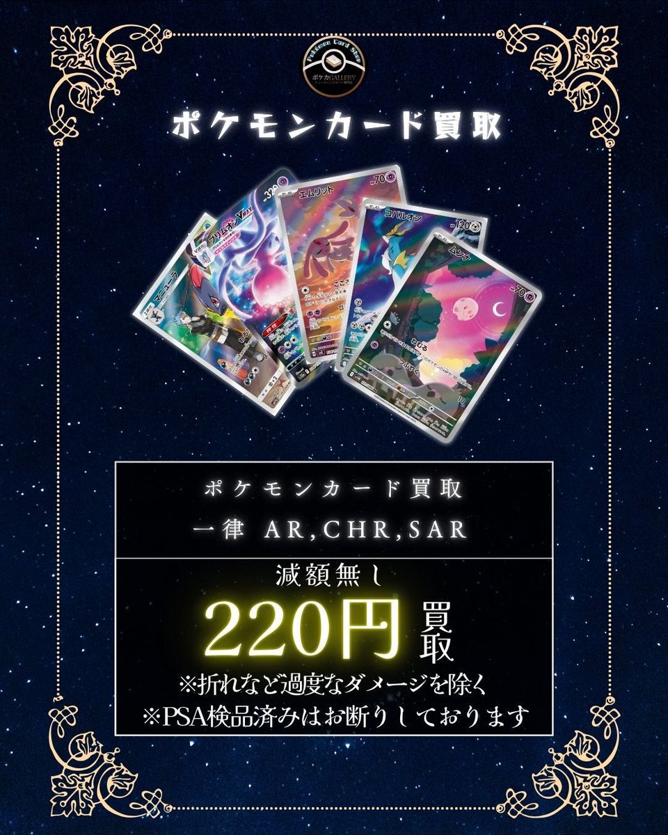 pokeca_Gallery's tweet image. 🔥AR・CHR超強化買取🔥

🌟220円買取保証🌟
対象カード(AR・CHR)

2つの最強特典🉐

①美品割合が20%以上⤴️
無条件で全数一括250円買取🚀

②美品割合33%以上⤴️
無条件で全数一括300円買取🚀🚀

美品個体を優先して送っていただける方を本気で優遇します💪

DMお待ちしております🙇‍♀️

#AR #買取 #ポケカ