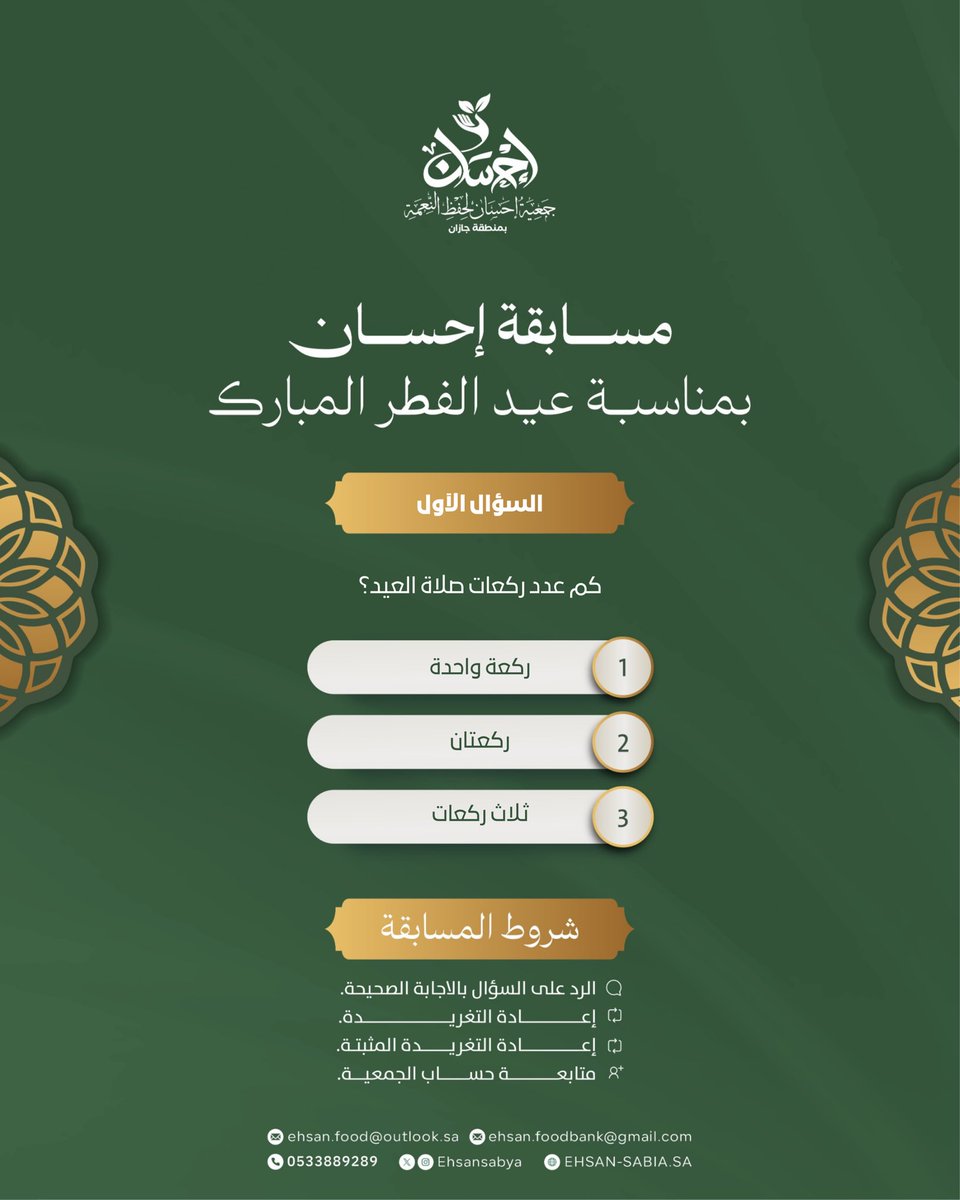 جمعية إحسان لحفظ النعمة tweet media