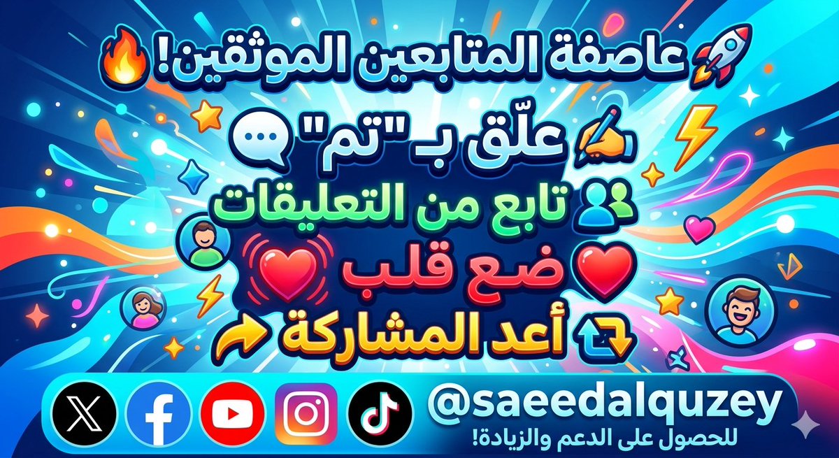 وقت الذروه 🔥🔥

اكتب تم وشوف كم توصلكك اضافات 👍

موثق وغير موثق لا تردون بعض الناس للناس
تعليق 🗨
تفاعل❤
اعادة مشاركة المنشور 🔁

 #صفارات_الانذار