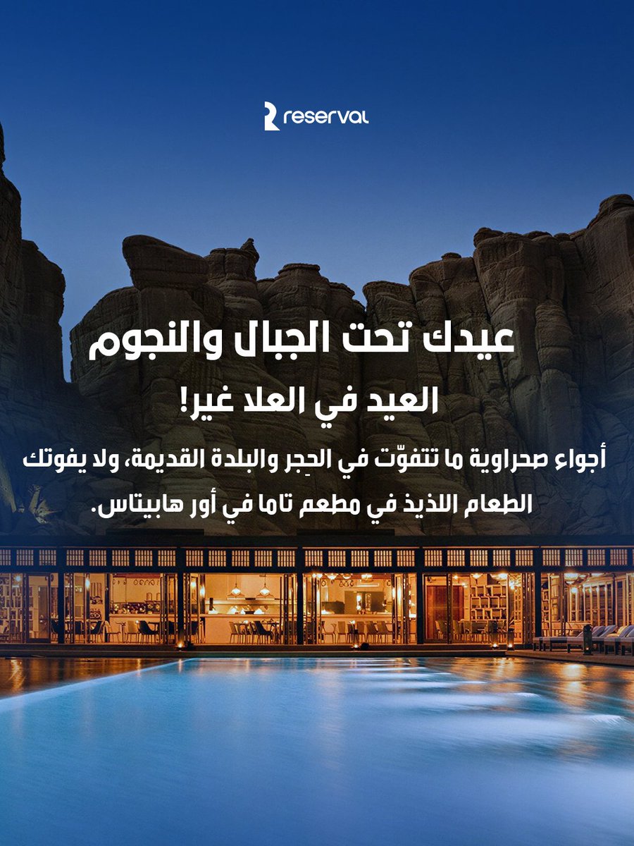 Reserval App تطبيق ريزيرفال tweet media