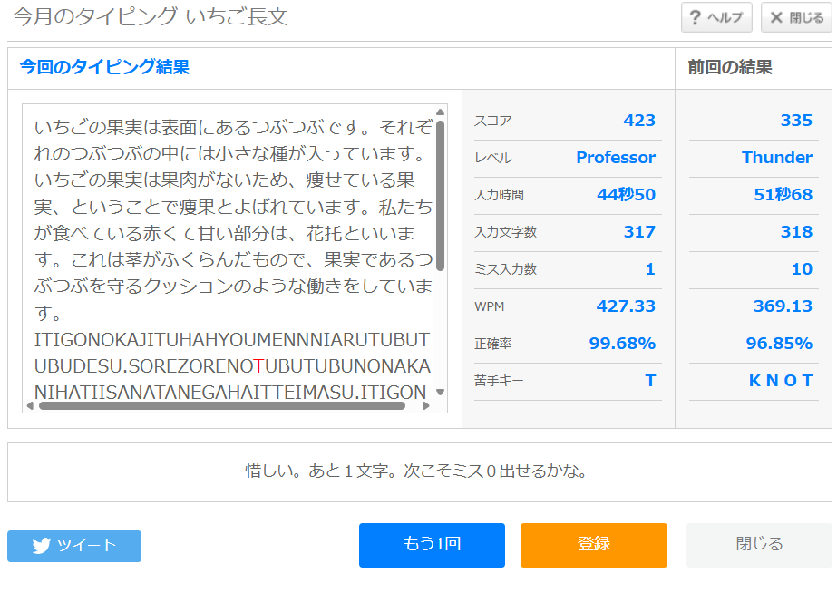 16238typing's tweet photo. noteってなんかChatGPTに似てる気がした

今日のいちご長文(ローマ字)の結果は「Professor」スコア「423」でした。 https://t.co/tS5fT2Xx00 #etyping #起きたら802 #タイピング https://t.co/SZPPJfdO4a