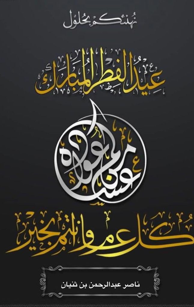 ناصر بن ثنيان tweet media