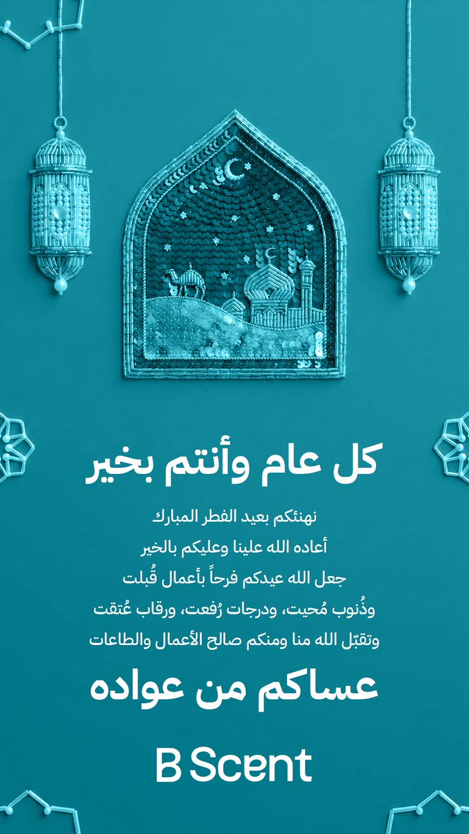 bscentsa's tweet photo. كل عام وأنتم بخير 🩵 https://t.co/vC3hswYzJU