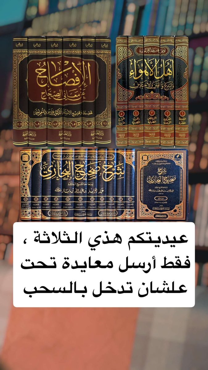 مَكْتَبَةُ العِزِّ الغَرَّاء 📚 tweet media