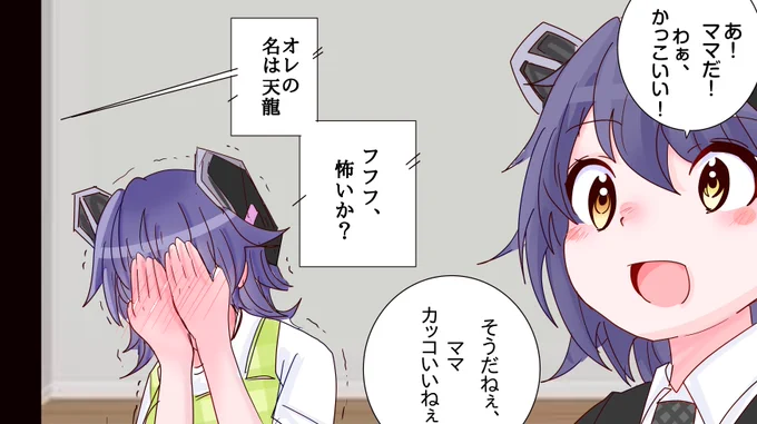 5年後の天龍ちゃん。 