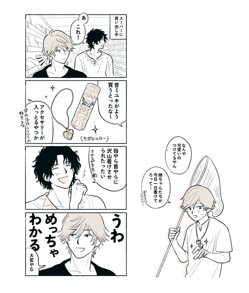 女児アクセ
(※幼少期の姿は想像です)