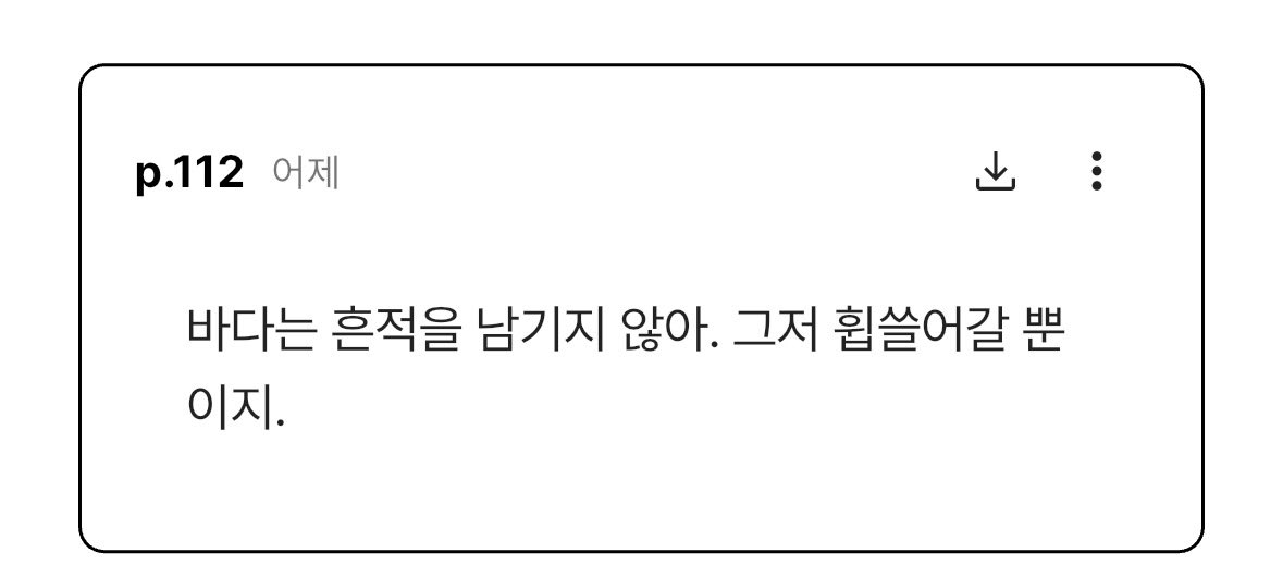#위픽n 
문장들은 진짜 너무 좋았어요... 12p 저 마지막 문장 하나만 있으면 불호 요소들을 다 아는 상태로도 재독 가능할 정도로...