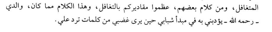 “gençlik yıllarımda insanların hakkımda konuştukları şeylere kızdığımı gören babam, bana şöyle nasihat ederdi ;

“görmezden gelerek kendi değerini yüce tut”

ibnu’l-ırakî, tarhu’t-tesrib