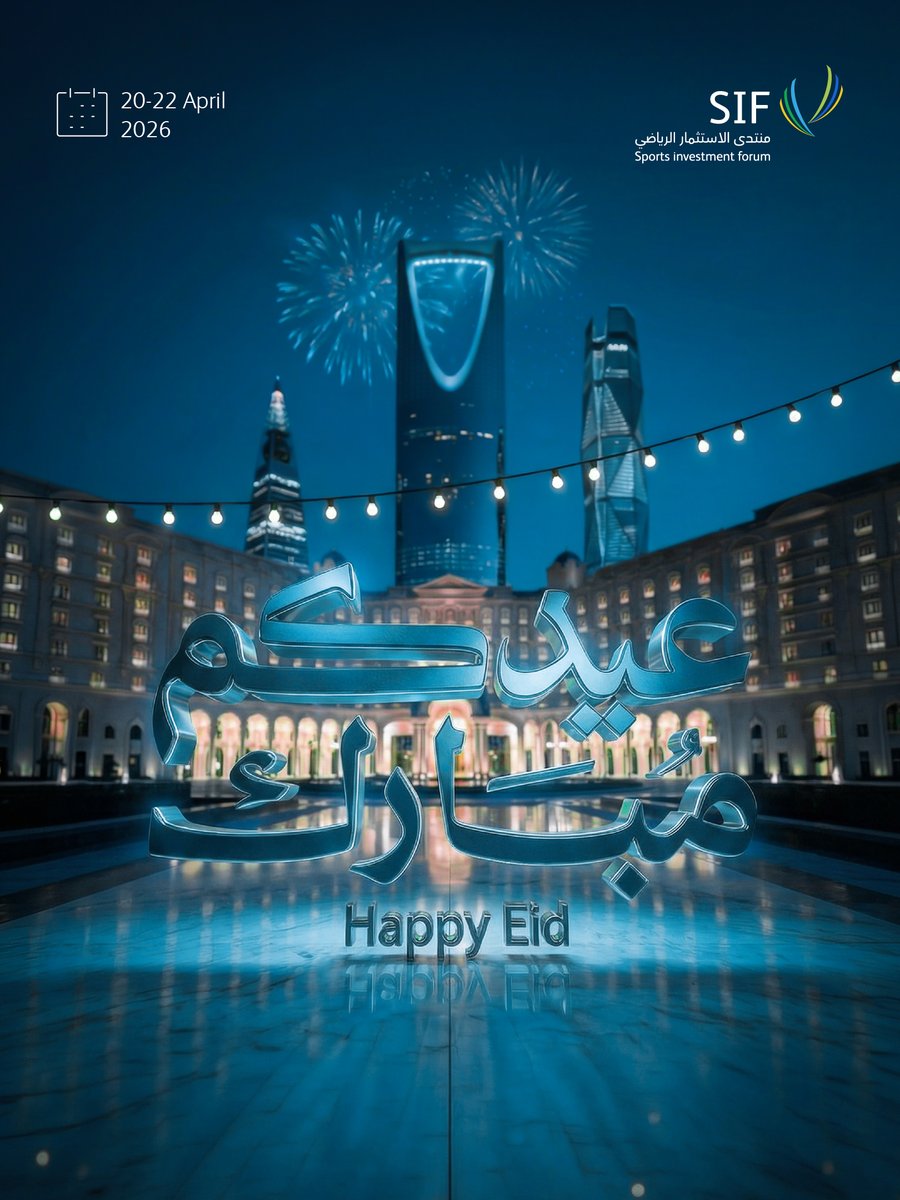 منتدى الاستثمار الرياضي | SIF tweet media