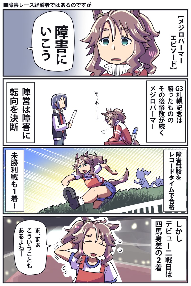 メジロパーマー誕生日おめでとう!(再掲 