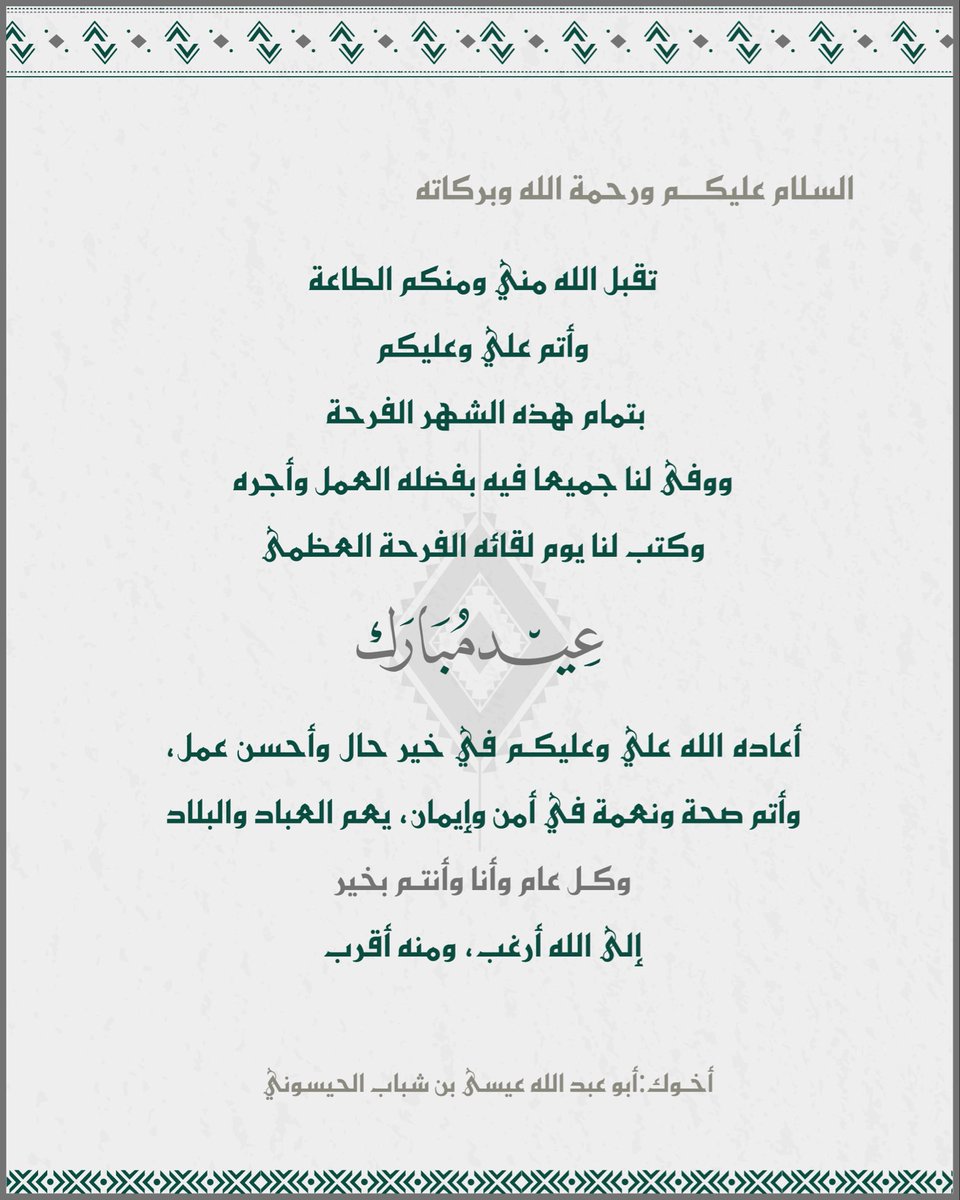 د.عيسى بن شباب الحيسوني tweet media