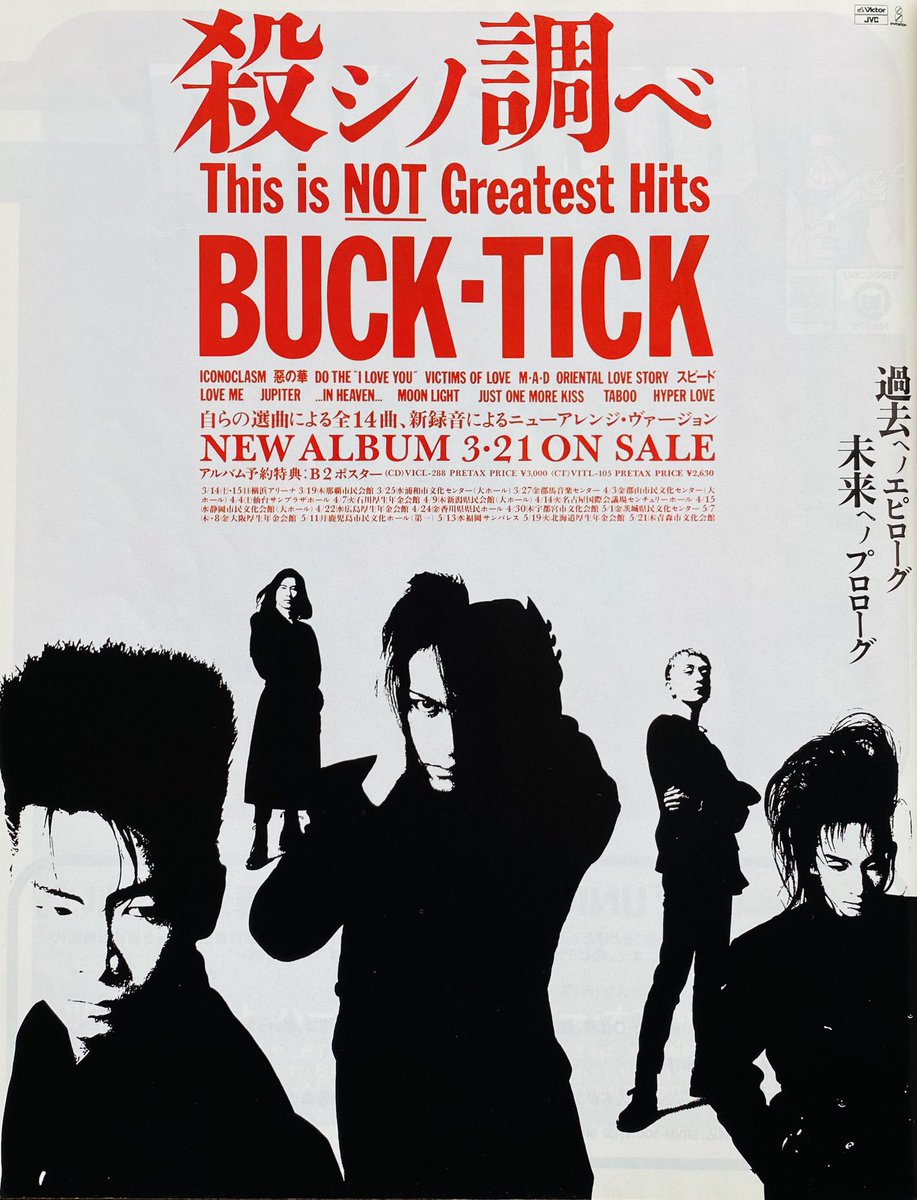 【今日は何の日】　

BUCK-TICK
『殺シノ調ベ ~This is NOT Greatest Hits~』発売 
（1992年3月21日）

ICONOCLASM
悪の華
DO THE “I LOVE YOU”
VICTIMS OF LOVE
M.A.D
ORIENTAL LOVE STORY
SPEED
LOVE ME
JUPITER
…IN HEAVEN…
MOON LIGHT
JUST ONE MORE KISS
タブー
HYPER LOVE
