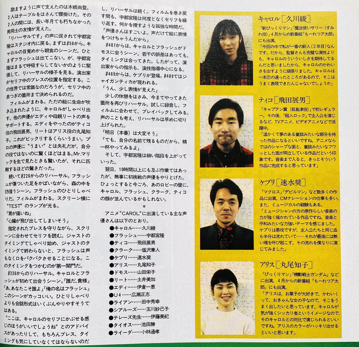 【今日は何の日】

TM NETWORK
アニメーション『CAROL』全国公開
（1990年3月21日）

フラッシュ：宇都宮隆
キャロル：久川綾
ティコ：飛田展男
ケプリ：速水奨
アリス：丸尾知子