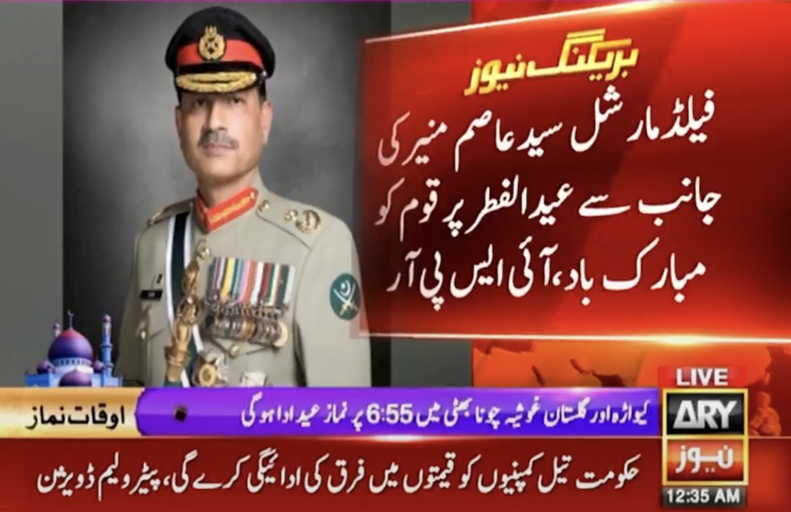 فیلڈ مارشل سید عاصم منیر کیجانب سے عید الفطر پر قوم کو مبارکباد۔