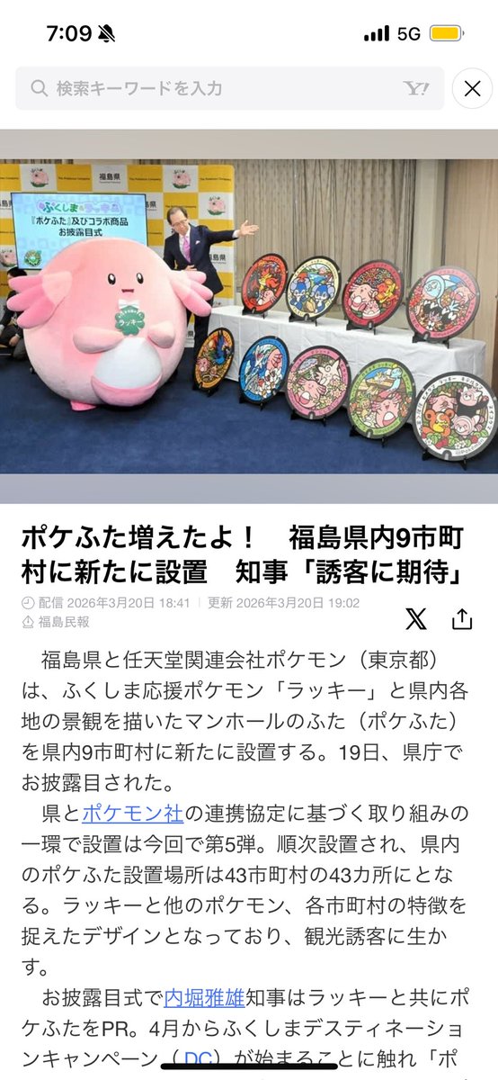 Pokegobattle238's tweet photo. 福島県のポケフタ43個ってえぐい https://t.co/GoUu4ps3wD