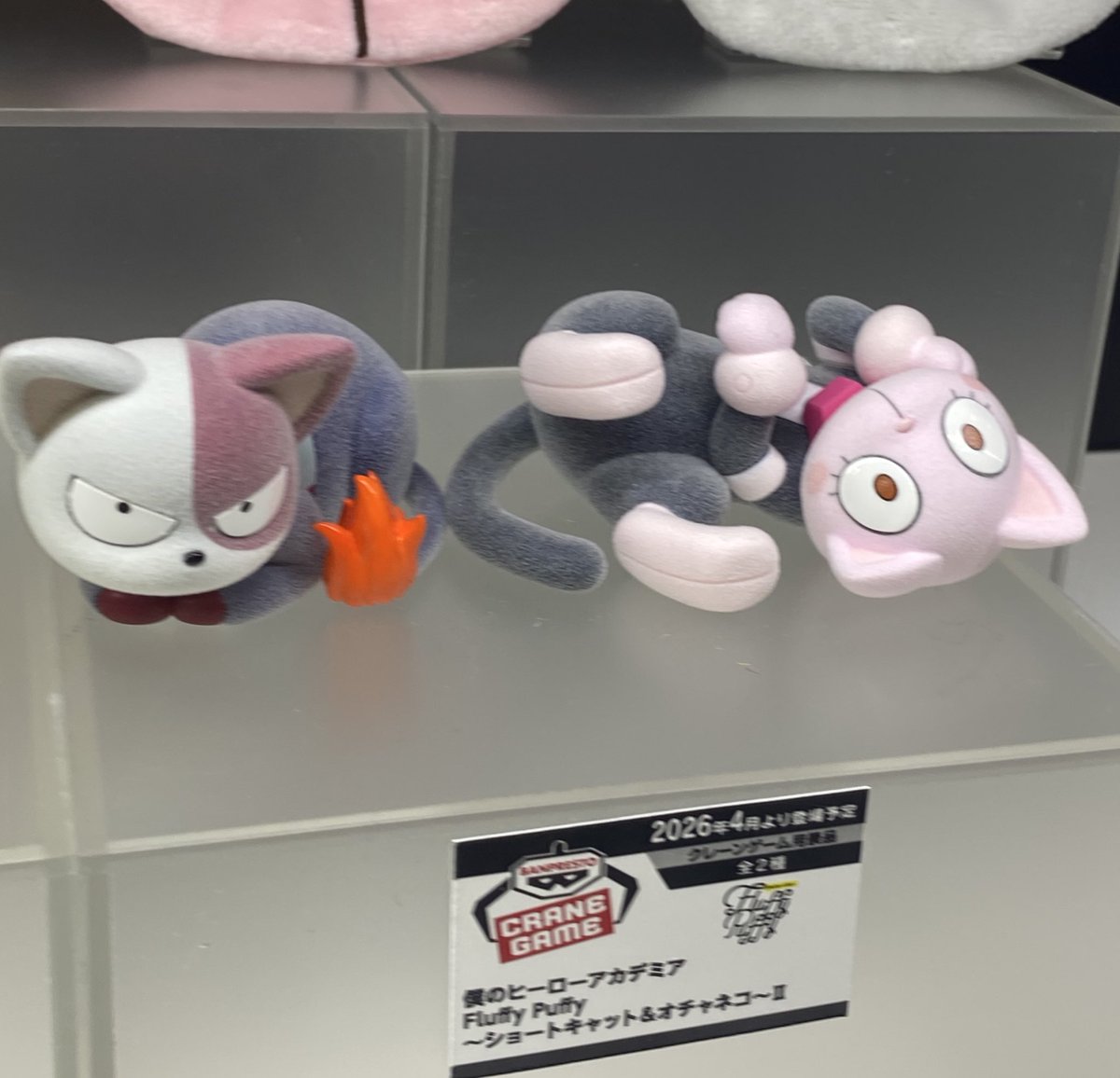 2026年4月発売最新プライズ 僕のヒーローアカデミア Fluffy Puffy