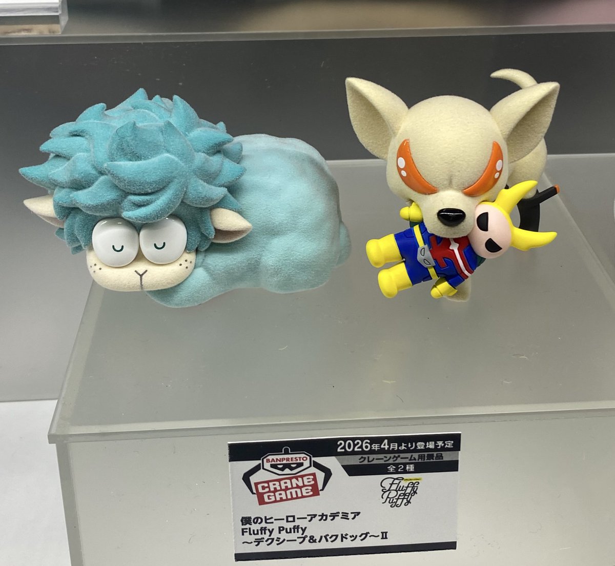 2026年4月発売最新プライズ 僕のヒーローアカデミア Fluffy Puffy 